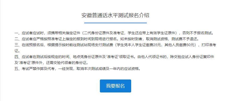 安徽普通话报名恢复考试（2021安徽普通话报名）