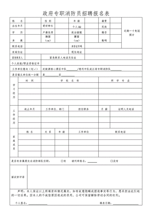 陕西消防员考试报名表（陕西省招消防员报名表）