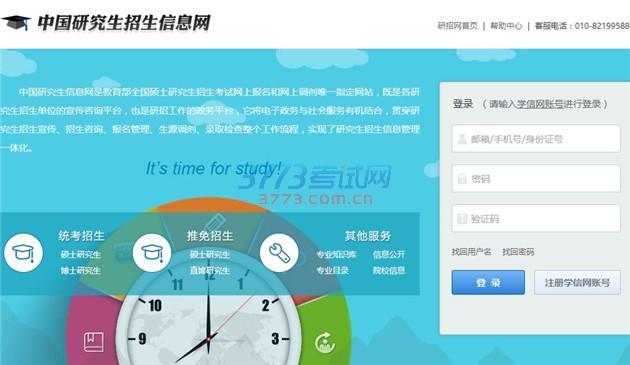 中国招生考试网报名入口（中国招生考试网报名入口官网）