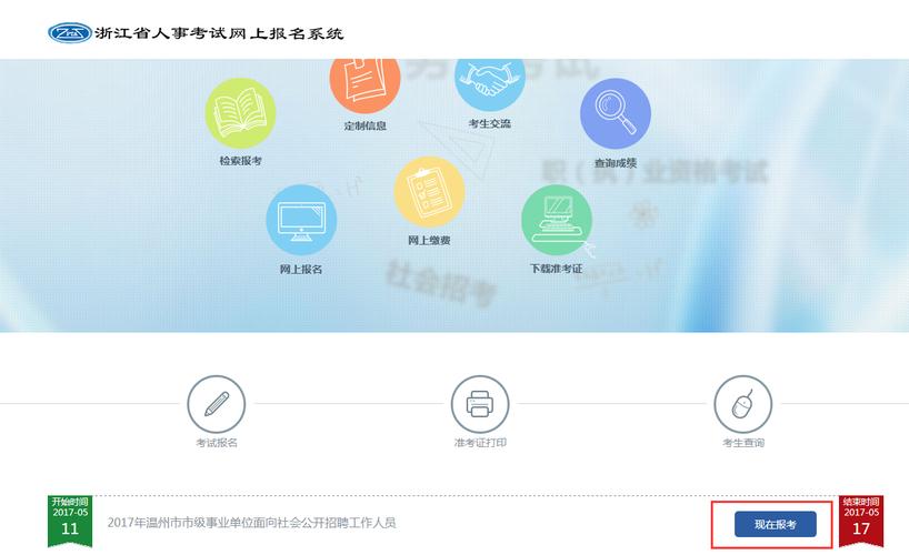 浙江事业单位考试在哪报名（浙江事业单位报名流程）