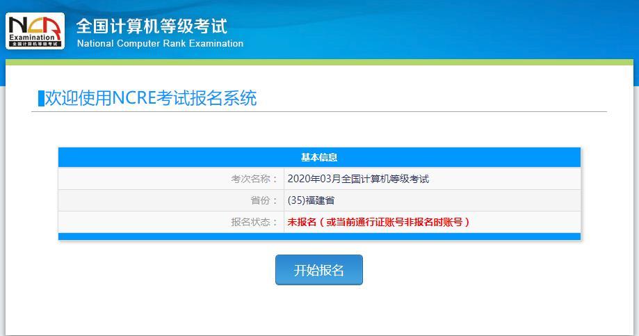 计算机报名考试官网（计算机报名考试官网入口）