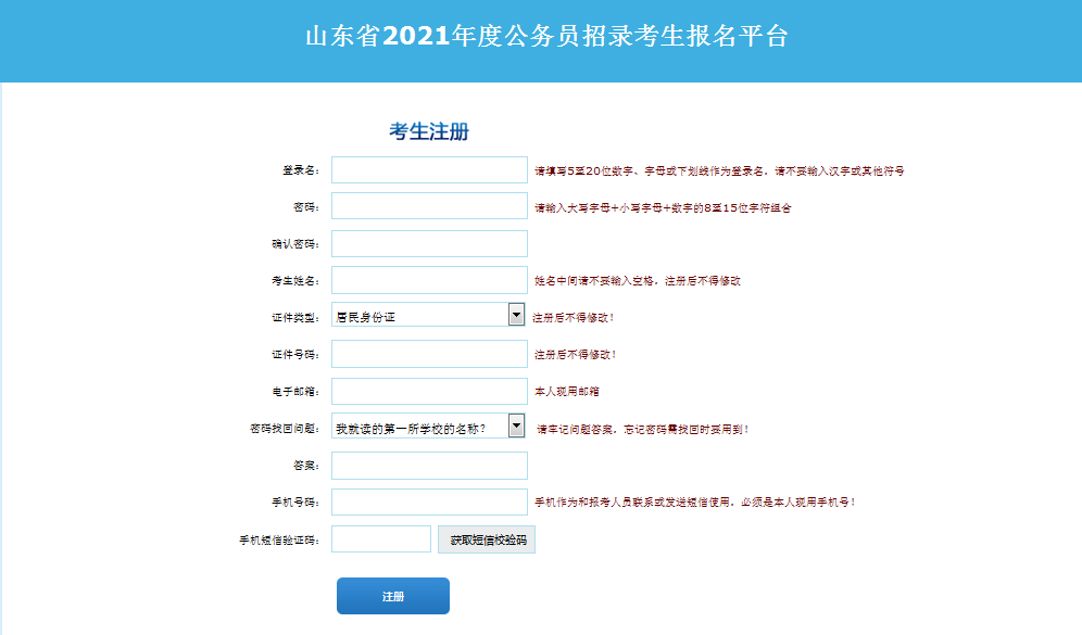 省考公务员考试报名注册（2021年公务员报名注册）