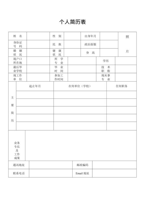 公务员报名考试简历（公务员报名考试简历怎么填）