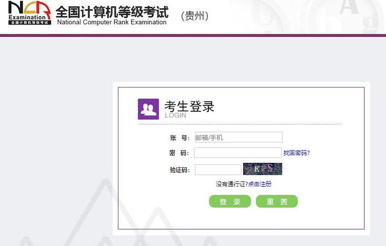 贵州计算机考试报名网（贵州计算机考试报名网官网）