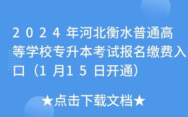 衡水市招生考试报名网（衡水市招生考试办公室）