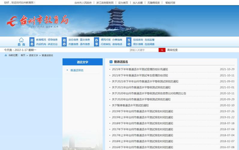 台州普通话报名考试入口（台州普通话报名官网）
