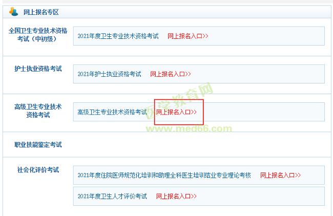 卫生专业职称考试报名（卫生专业职称考试报名入口官网）