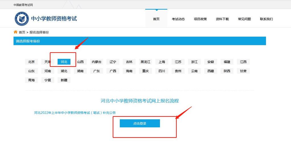 教资考试报名窗口在哪儿（教资考试报名窗口在哪儿打开）