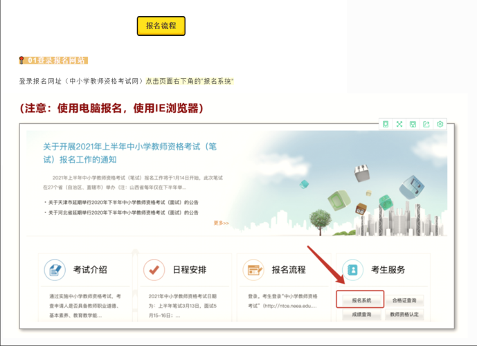 中小学教师资格考试面试报名（中小学教师资格考试面试报名入口）