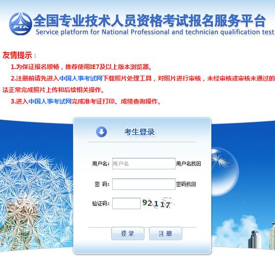 专业技术考试报名平台（全国专业技术人员考试报名平台）