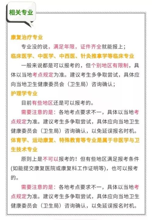 卫生资格考试报名要求（康复卫生资格考试报名要求）