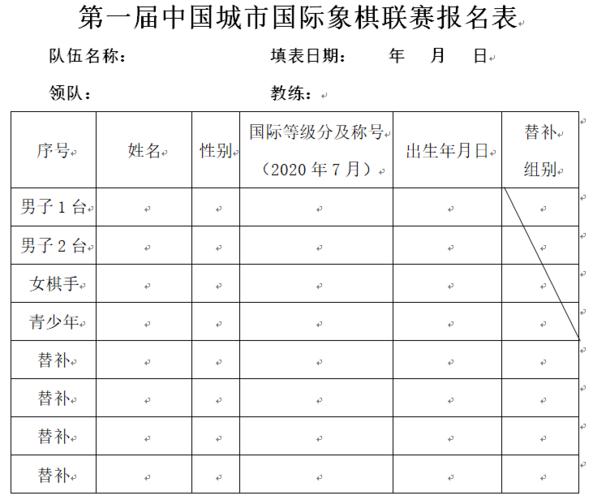 国际象棋考试报名（国际象棋考试报名费多少钱）