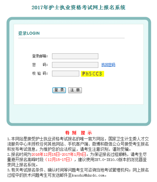 护士证考试16报名通道（护士报名考试入口）