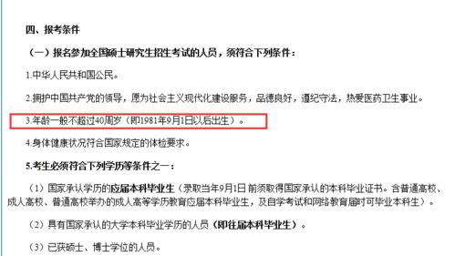 研究生考试报名条件（研究生考试报名条件有年龄限制吗）