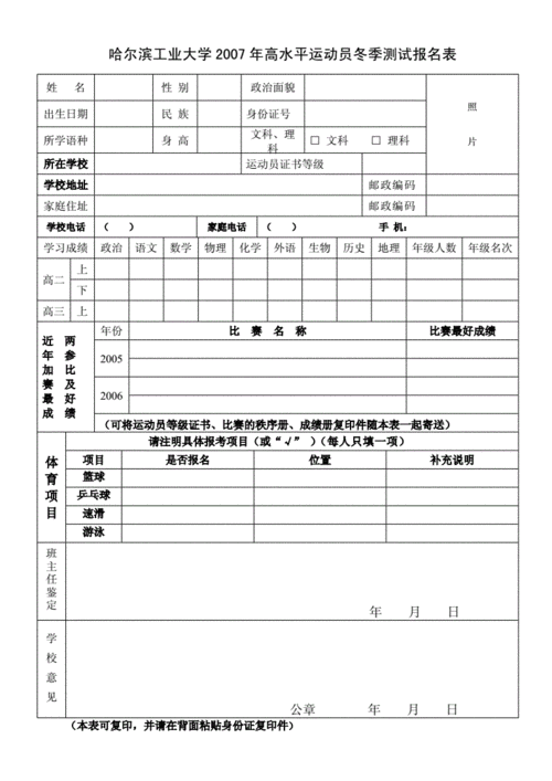 体育考试报名登记表（体育考试报名登记表怎么填）