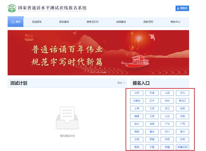 新疆昌吉普通话考试报名（新疆地区普通话报名）