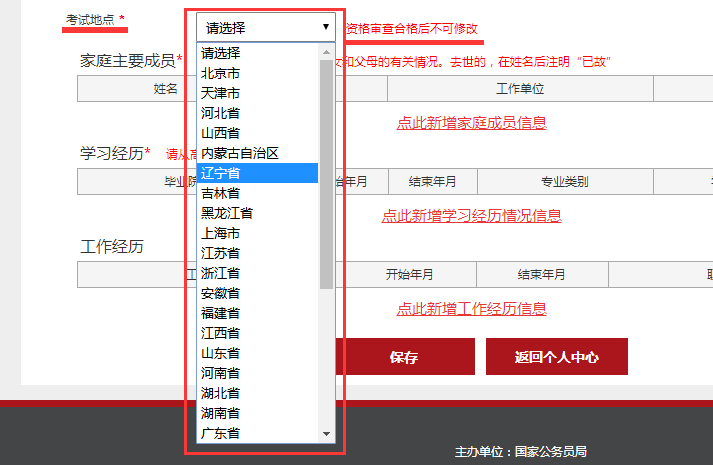 国考报名考试地点怎么选择（国考报名时考试地点）