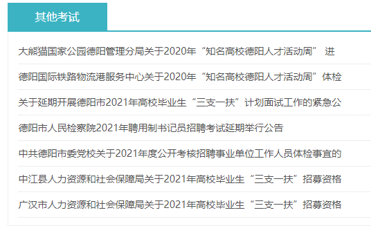 德阳人亊考试网报名（德阳人力资源考试中心）