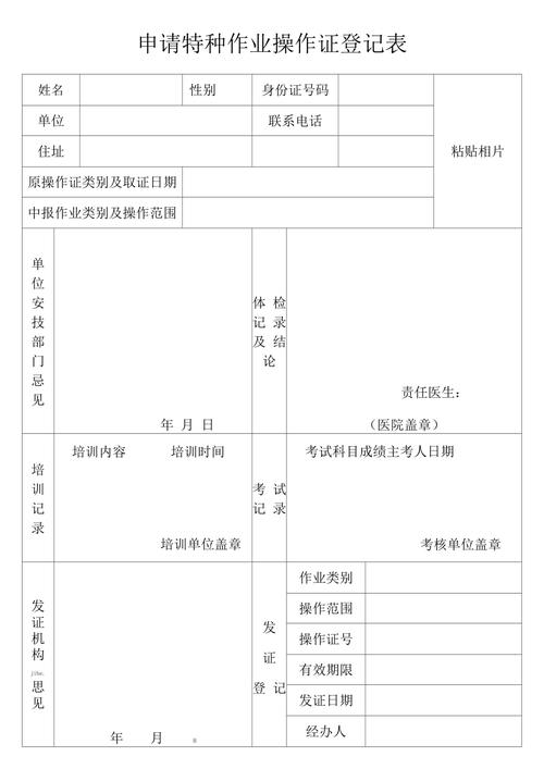 操作证书考试报名表（操作证证书查询）