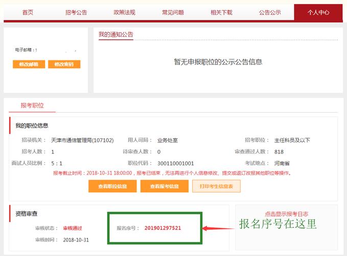 公务员考试的报名密码忘记（公务员报名入口密码忘了怎么办）