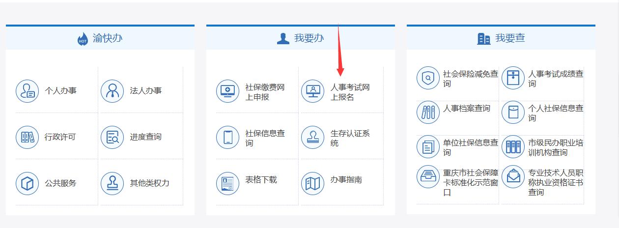 重庆人事考试如何报名的简单介绍