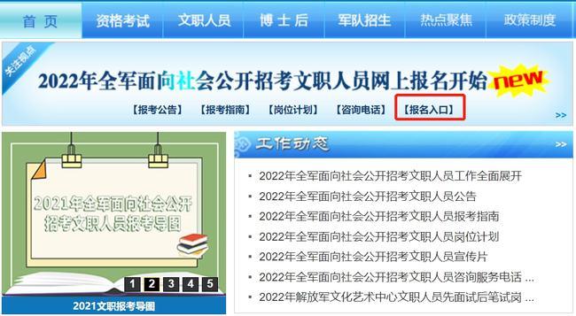 关于军队文职考试在什么网报名的信息