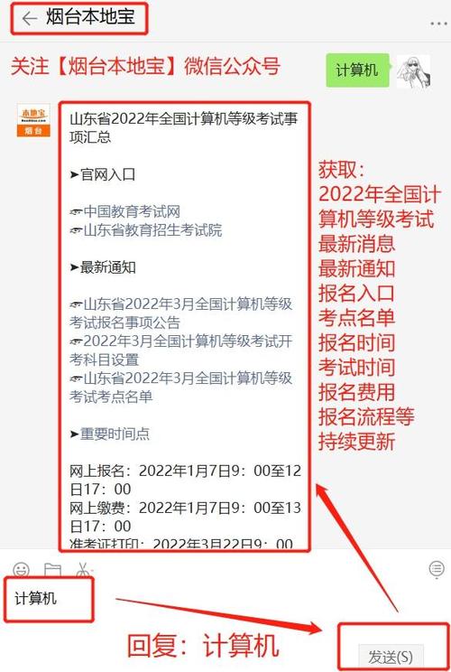 山东省计算机考试报名（山东省计算机考试报名公告）