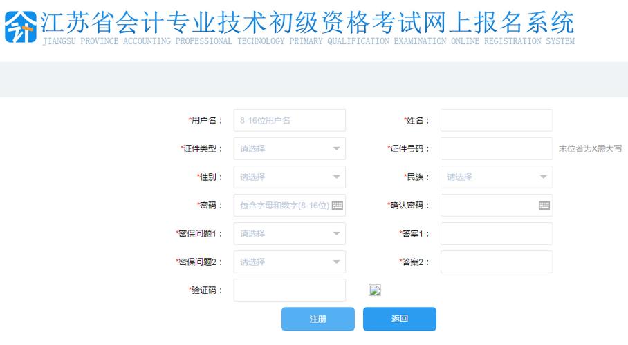 江苏省会计报名考试（2021年江苏会计考试报名入口）