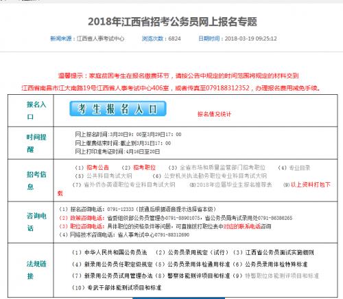 关于江西省人事考试报名入口的信息