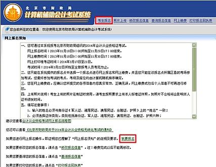 北京会计从业资格考试报名（北京会计证考试报名）