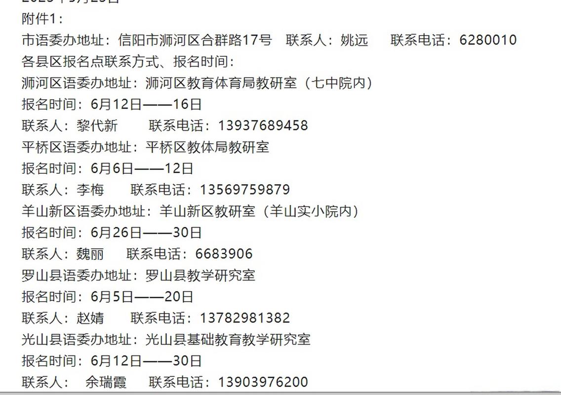 信阳普通话考试报名时间（信阳普通话报名官网）