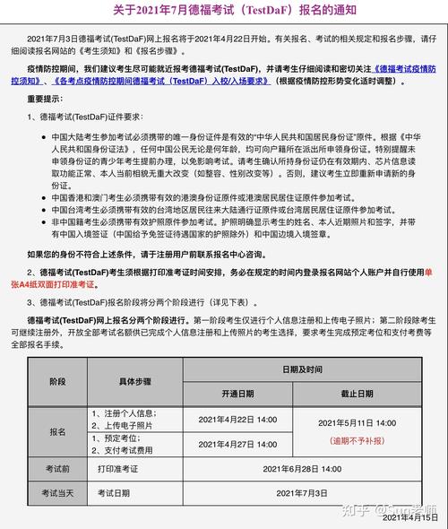 台湾德福考试报名时间（2021年7月德福考试报名）