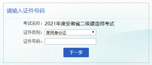 安徽省二建考试报名入口（安徽省二建考试报名网址）