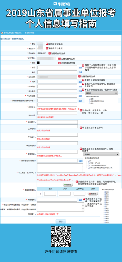 事业单位考试报名指南（事业单位报名攻略）