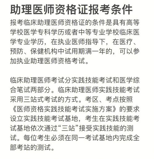 国家助理医师资格考试报名资格（助理医师资格考试报名资格规定）