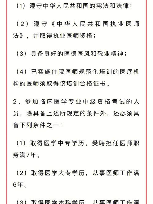 中级医生职称考试报名（2021医生中级职称报名）