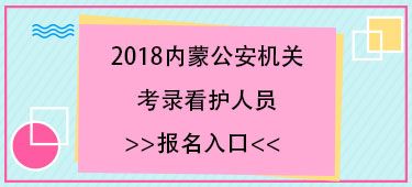 内蒙古看护考试报名（内蒙古看护考试报名网站）