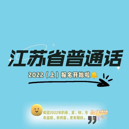 如皋普通话考试报名官网（普通话报名南通）