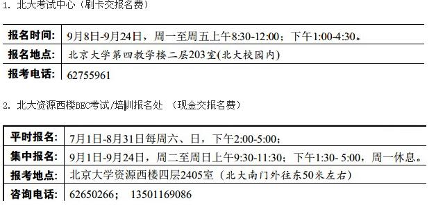 bec考试报名费多少（bec报名时间和费用）