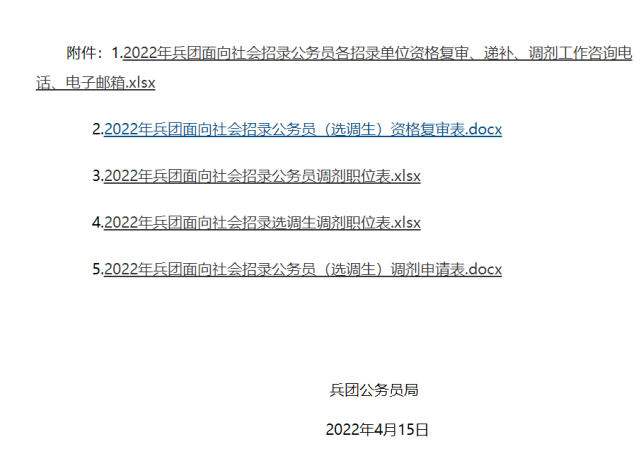 兵团考试报名网（兵团考试信息网公告公示查询）