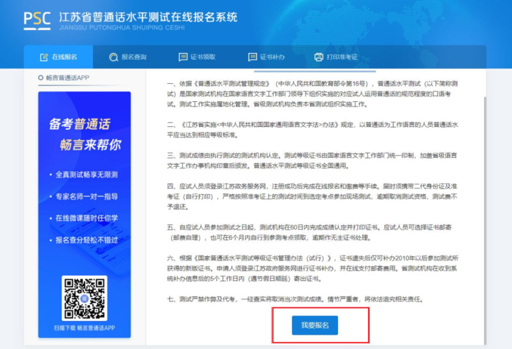 邳州普通话考试报名（江苏邳州普通话报名官网）