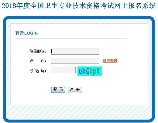 全国初级药师考试报名（初级药师考试报名入口）