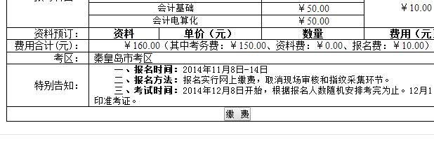 会计从业考试报名无法缴费（会计网上报名缴费不了怎么办）