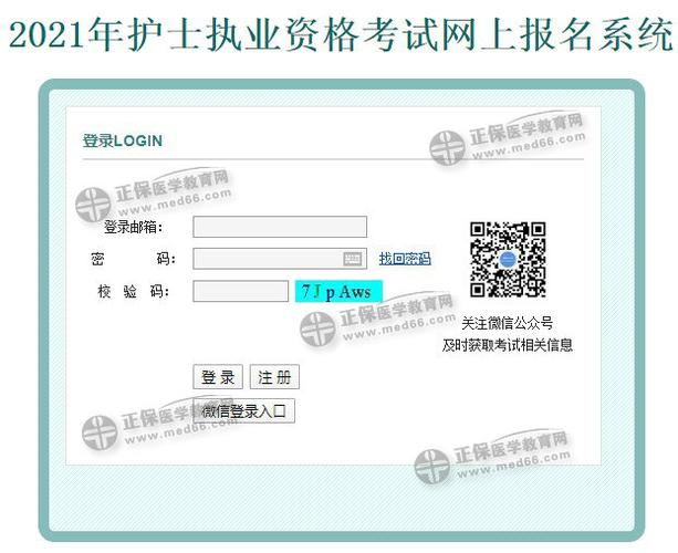 护士资格考试报名入口16（2021护士资格报名入口）