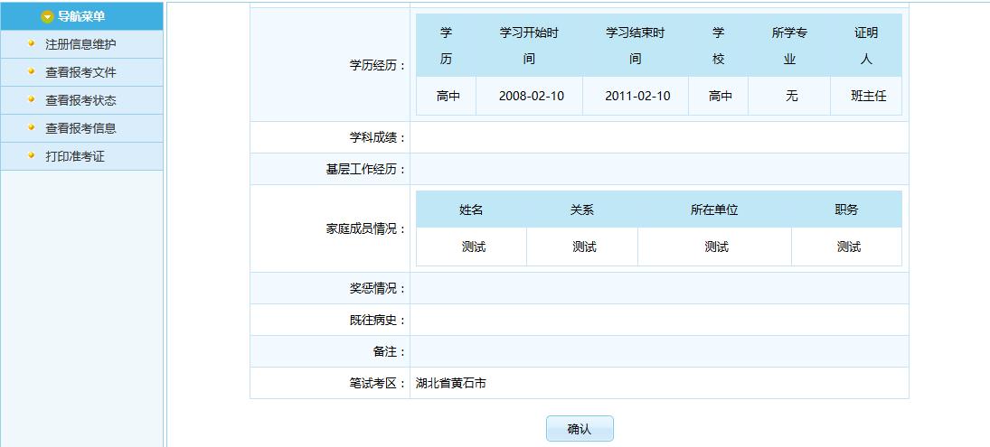 关于湖北人事考试报名系统的信息