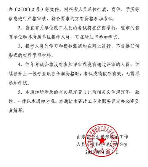 山东政工考试报名（山东政工考试报名网站）