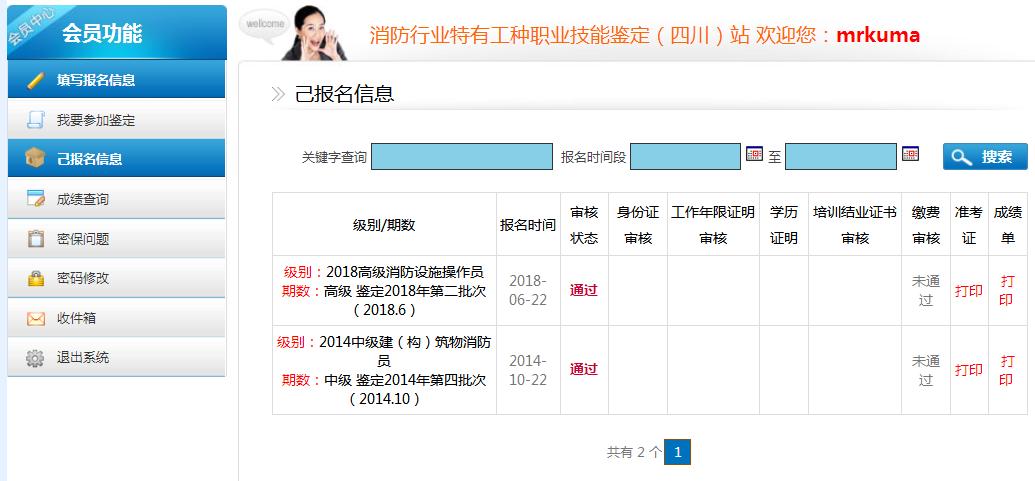 消防资格考试报名四川（四川消防考试网官网）