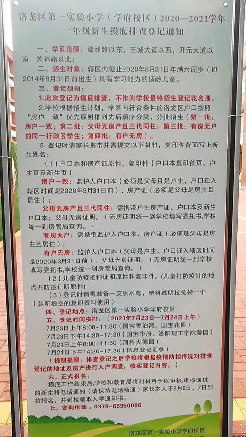 洛阳小学报名要考试吗（洛阳小学报名要考试吗知乎）