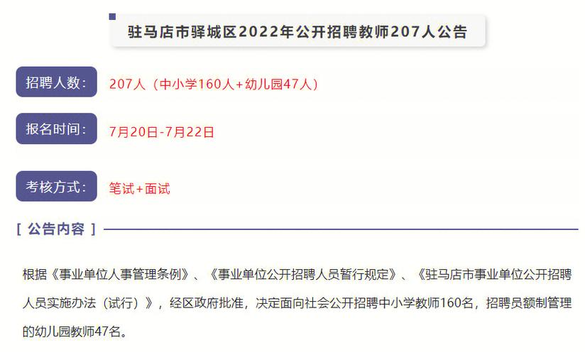 驿城区招教考试报名入口（驿城区2021年教师招聘信息）