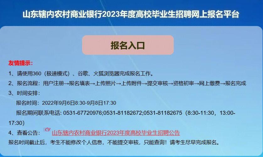 山东农商银行考试报名时间（2021山东农商行考试报名时间）